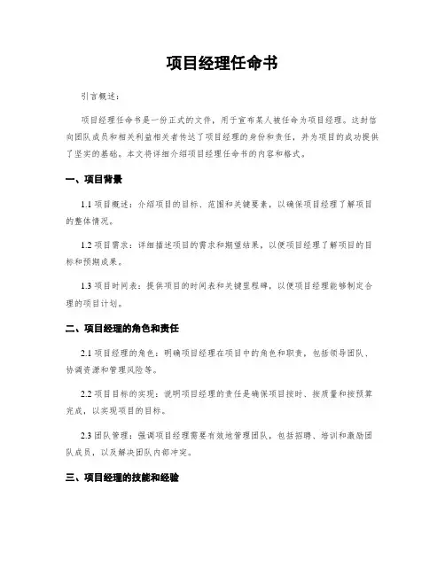 项目经理任命书