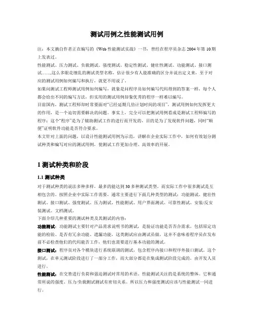 测试用例之性能测试用例