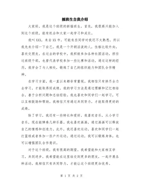 插班生自我介绍