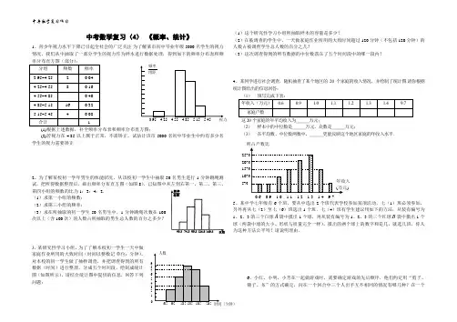 中考复习4 统计、概率