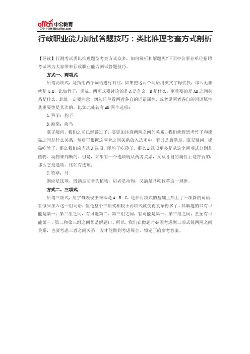 行政职业能力测试答题技巧：类比推理考查方式剖析