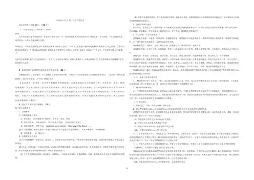 职业与人生综合性作业答案