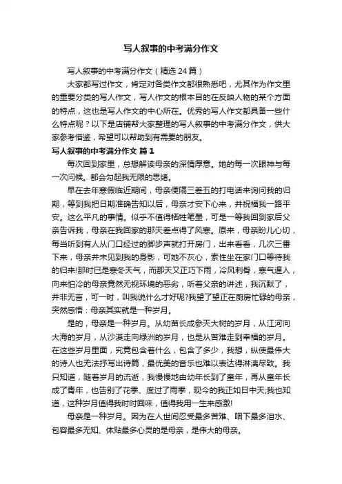 写人叙事的中考满分作文