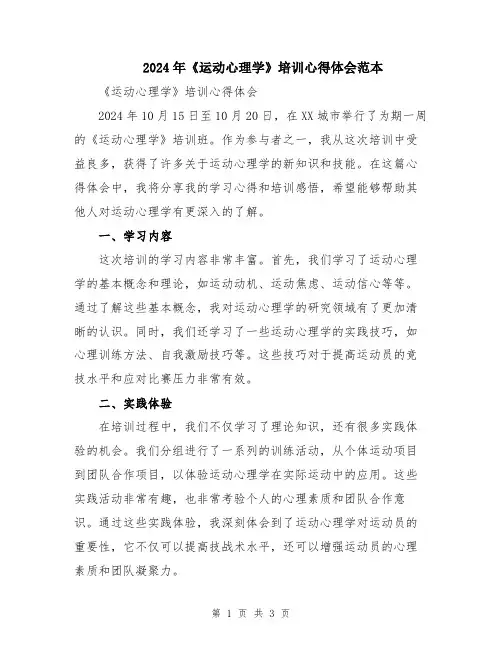 2024年《运动心理学》培训心得体会范本