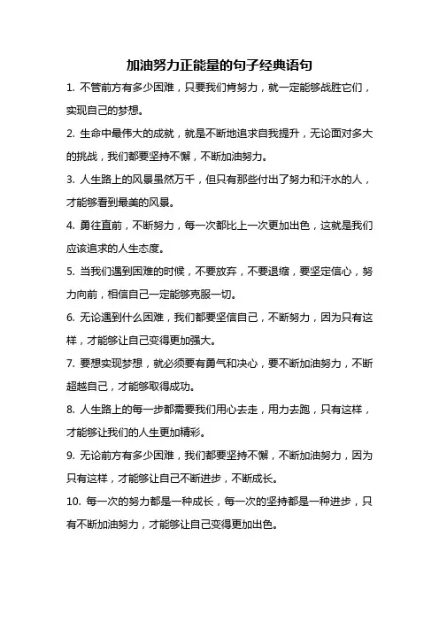 加油努力正能量的句子经典语句