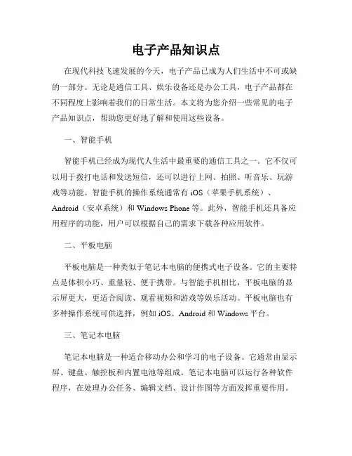 电子产品知识点