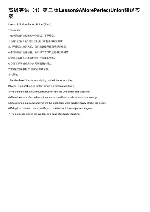 高级英语（1）第三版Lesson9AMorePerfectUnion翻译答案