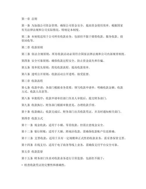 公司的收款管理制度