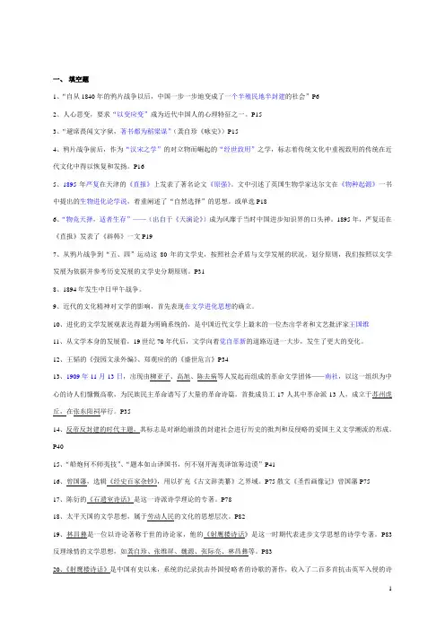 近代文学“葵花宝典”课件资料