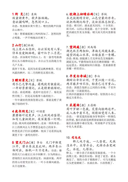 部编版语文三年级上册要背诵的内容