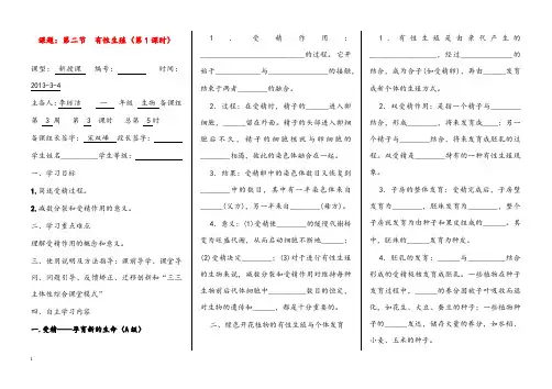 苏教版必修2第二节《有性生殖》优秀教案(重点资料).docx