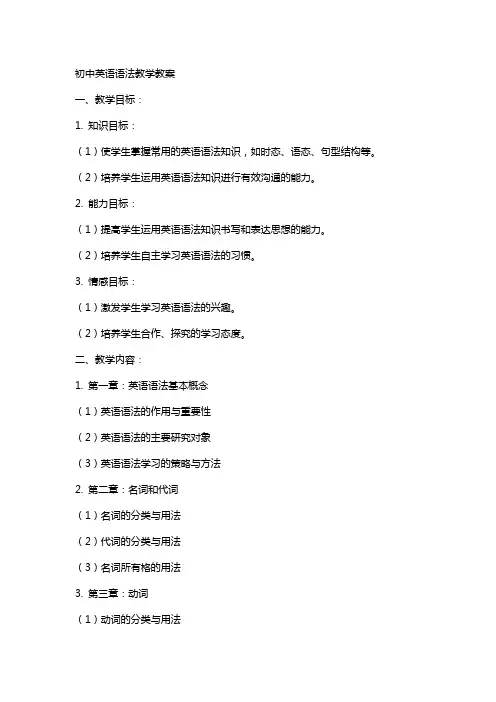 初中英语语法教学教案
