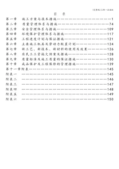 (完整版)三供一业施组