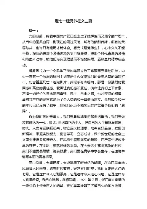 迎七一建党节征文三篇
