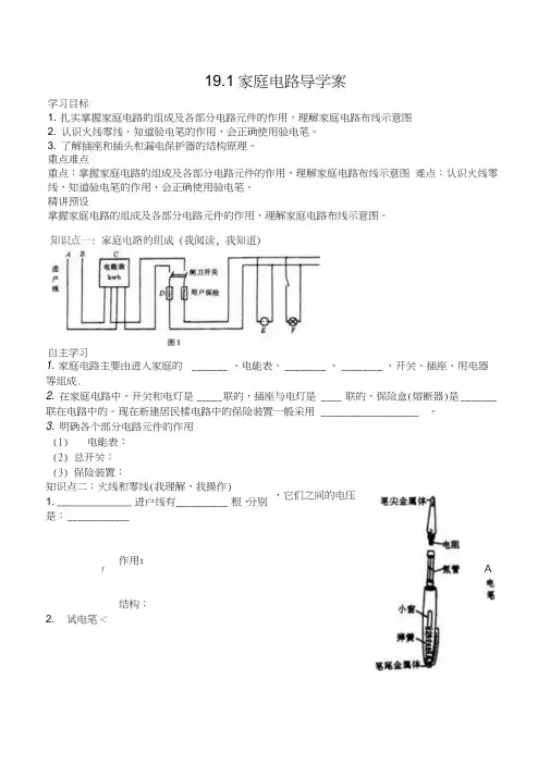 19.1家庭电路导学案