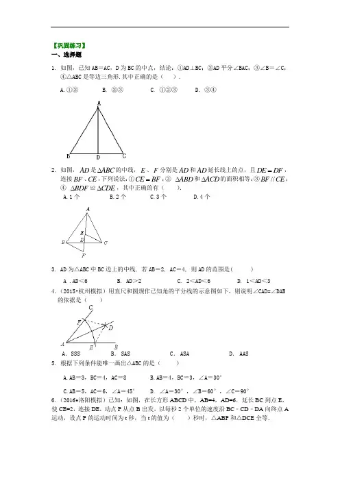 人教版初二数学上册：全等三角形判定一(SSS,SAS)(提高)巩固练习