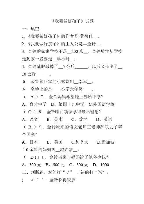 我要做好孩子阅读试题及答案王欣