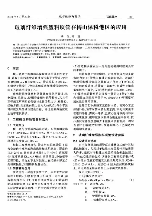 玻璃纤维增强塑料顶管在梅山保税港区的应用