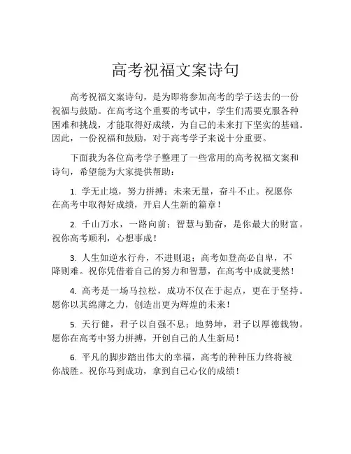 高考祝福文案诗句