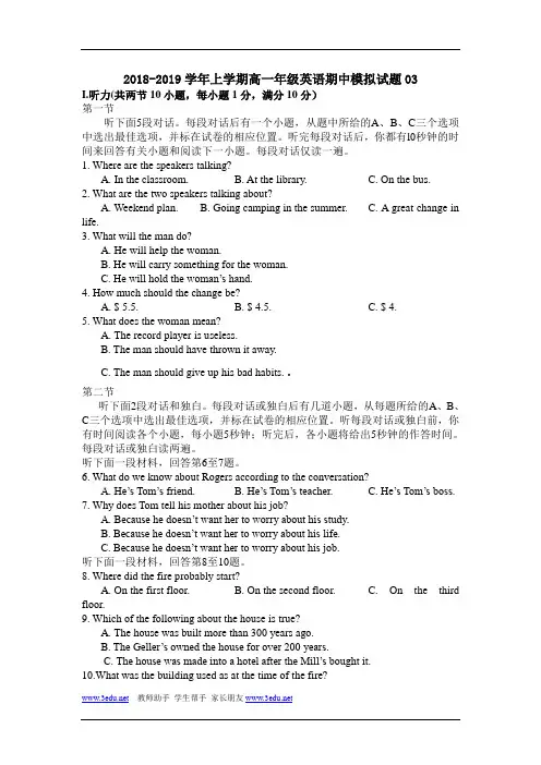 广州市普通高中2018-2019学年高一英语上册期中模拟试题