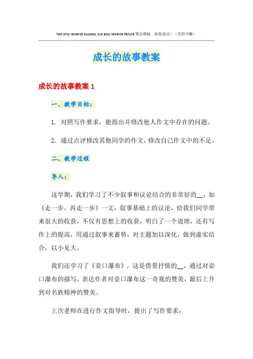 成长的故事教案