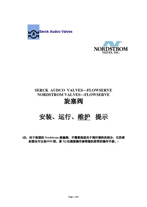旋塞阀操作维护说明