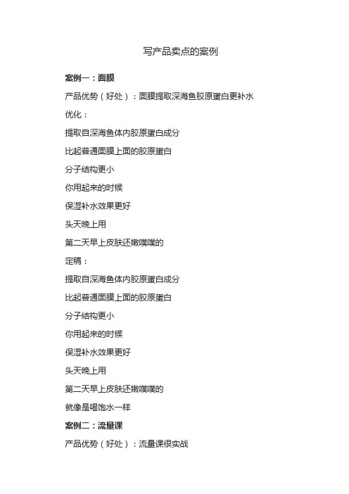 写产品卖点的案例