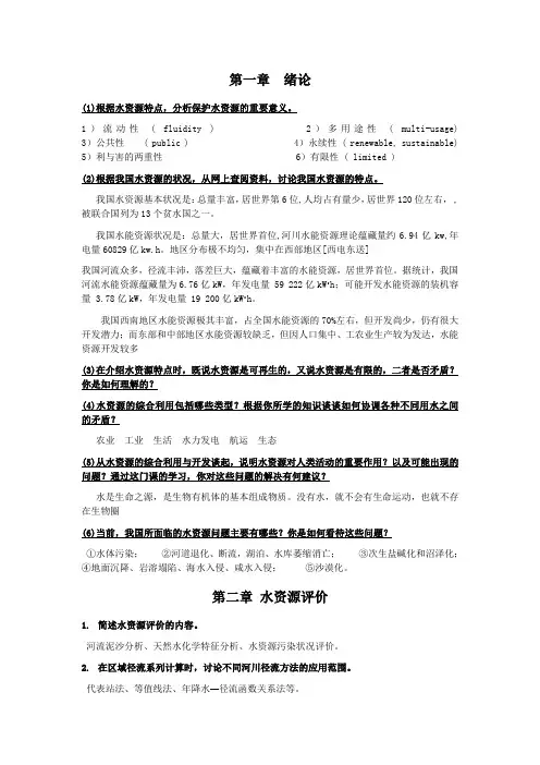 郑大水资源规划利用期末考试