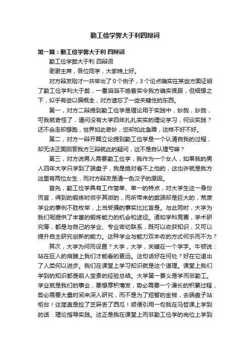 勤工俭学弊大于利四辩词