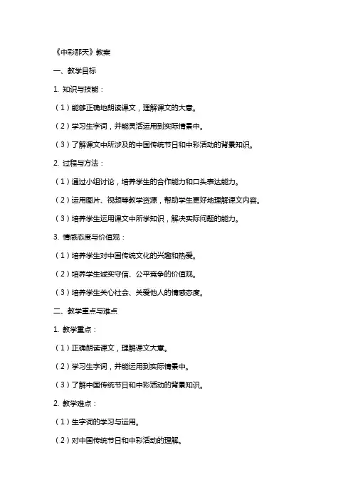 《中彩那天》教案