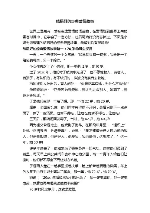 结局好的经典爱情故事