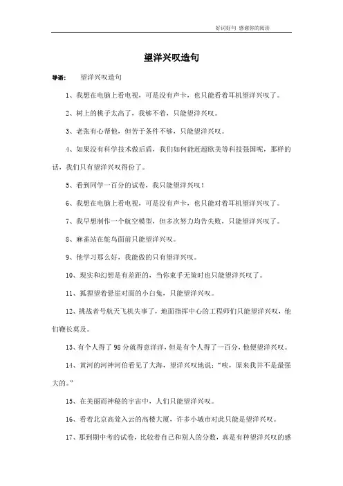 望洋兴叹造句