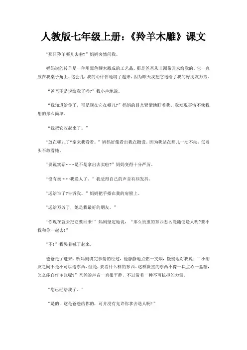 《羚羊木雕》课文原文