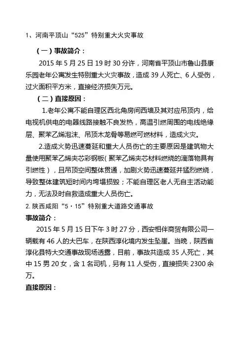生产安全事故案例汇总 