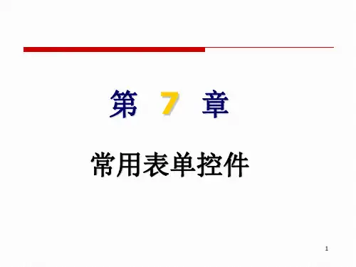 vfp控件