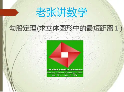 勾股定理(求立体图形中的最短路径问题1)