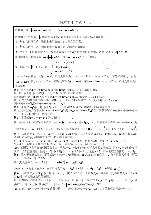 高中数学《绝对值不等式》 导学案