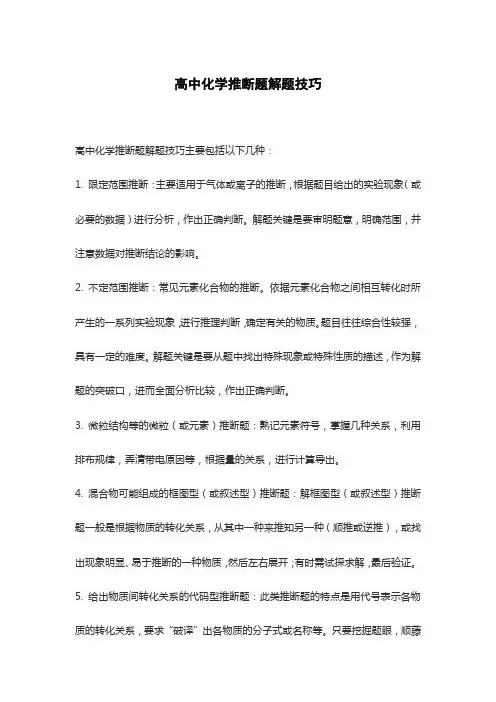高中化学推断题解题技巧