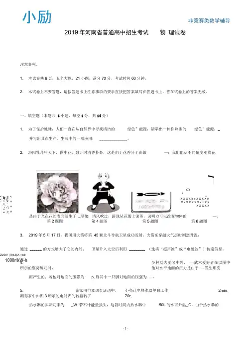 2019河南中考物理试卷(配答案)