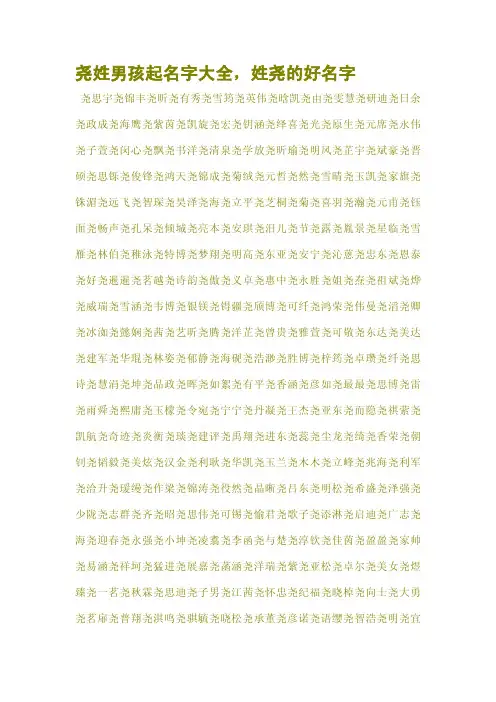 尧姓男孩起名字大全姓尧的好名字