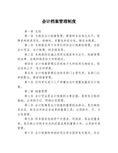 会计档案管理制度