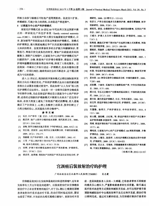 宫颈癌后装放射治疗的护理