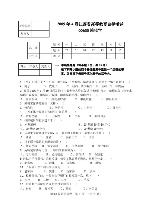 编辑学00655真题试卷(0904)