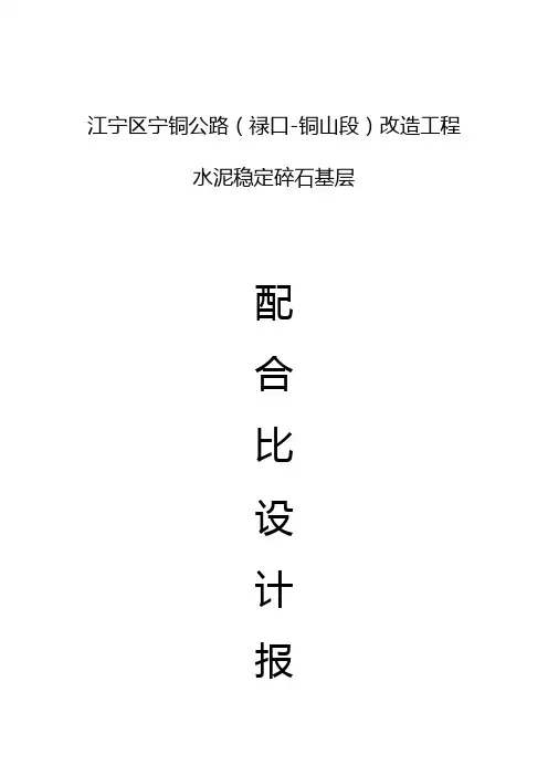 水稳基层配合比设计