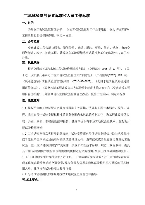 工地试验室成立标准及管理制度