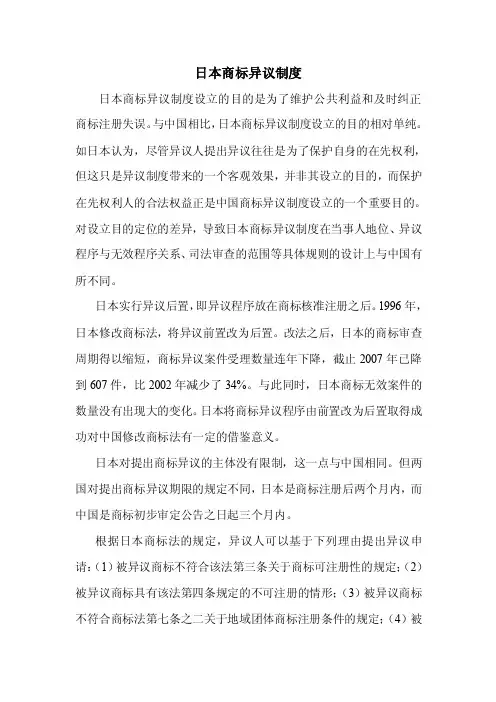 日本商标异议制度