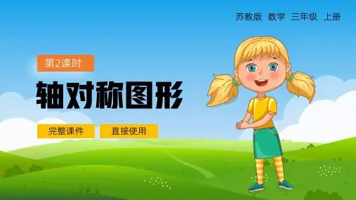 三年级上册数学书 电子 人教版