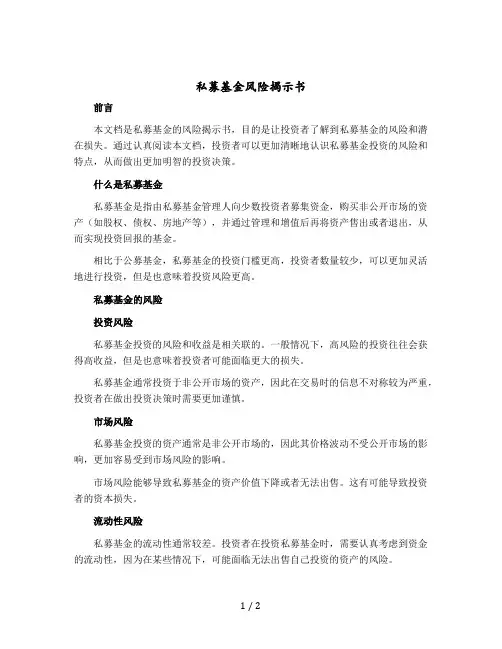 私募基金风险揭示书