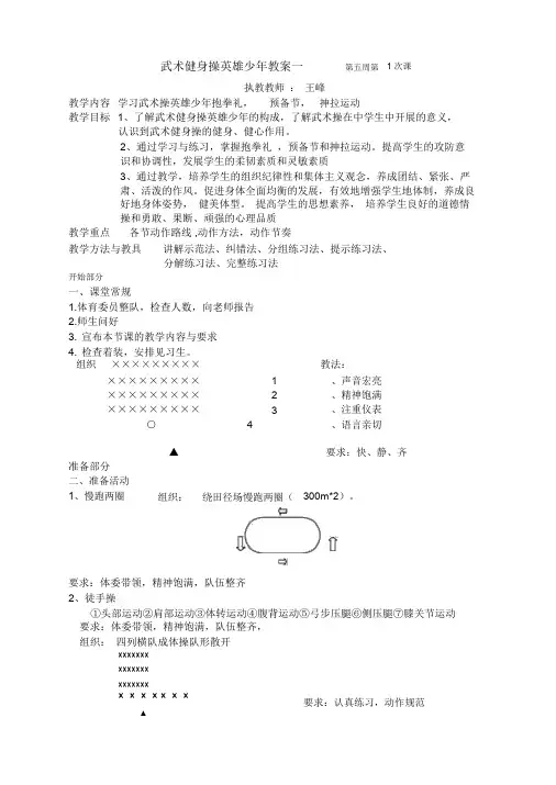 最新武术健身操英雄少年教案