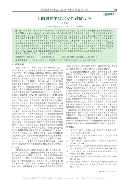 1 例利福平致迟发性过敏反应